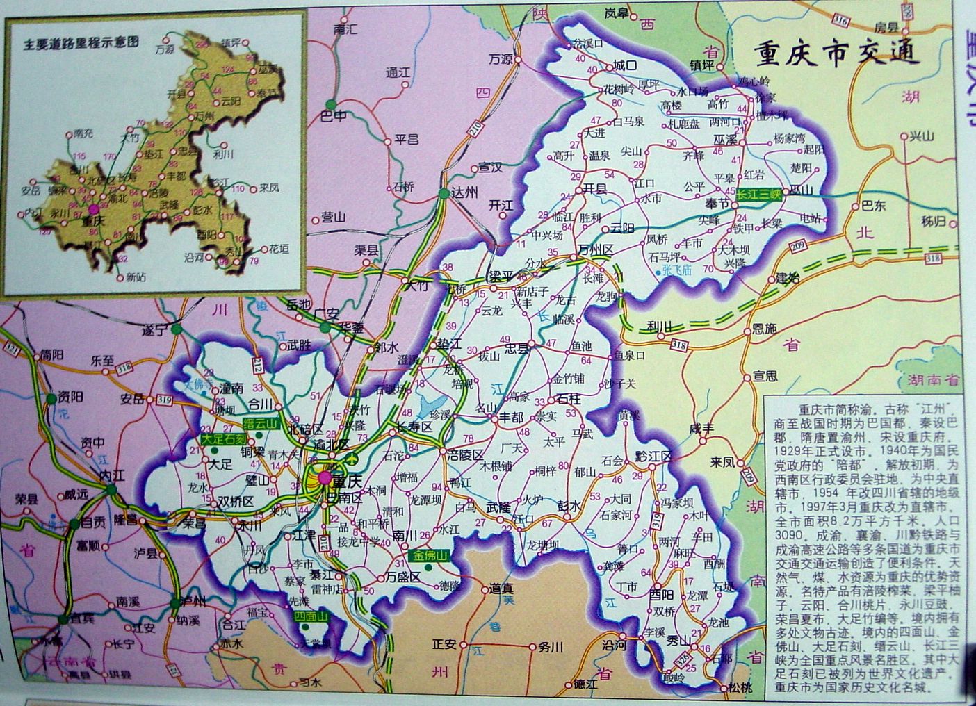 重庆市秀山县属于哪个区图片
