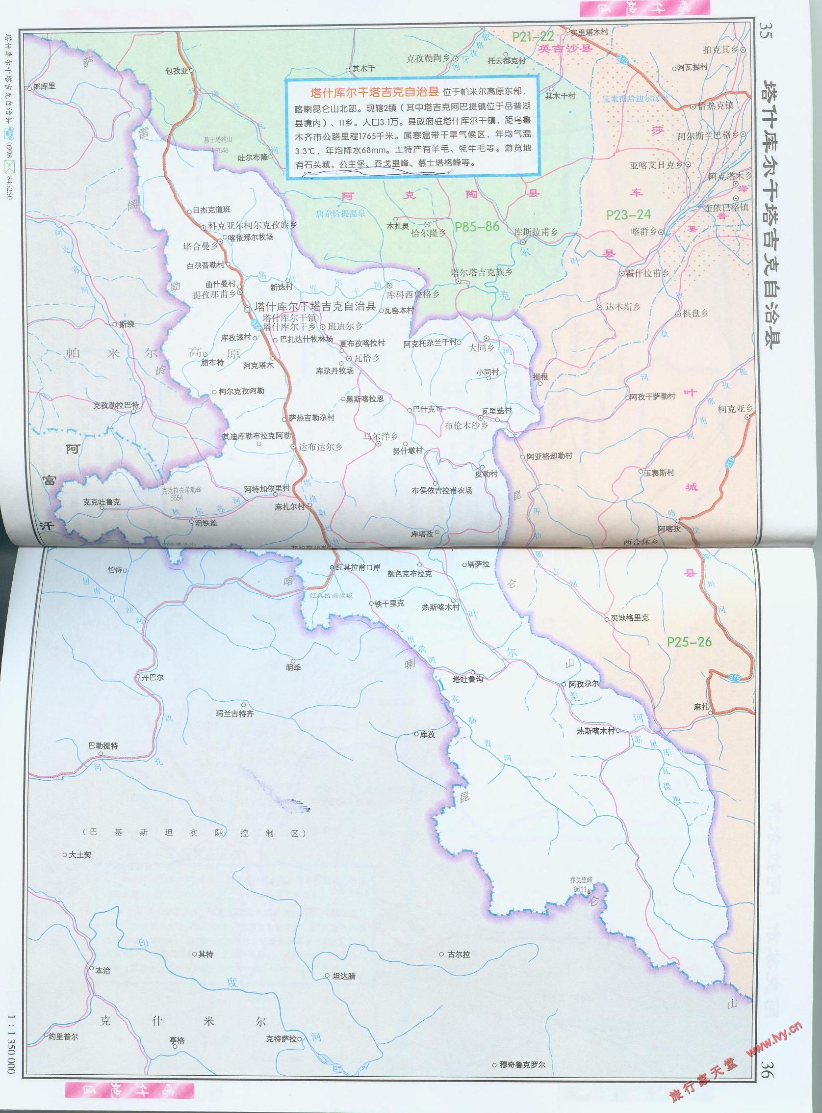塔什库尔干塔吉克自治县地图