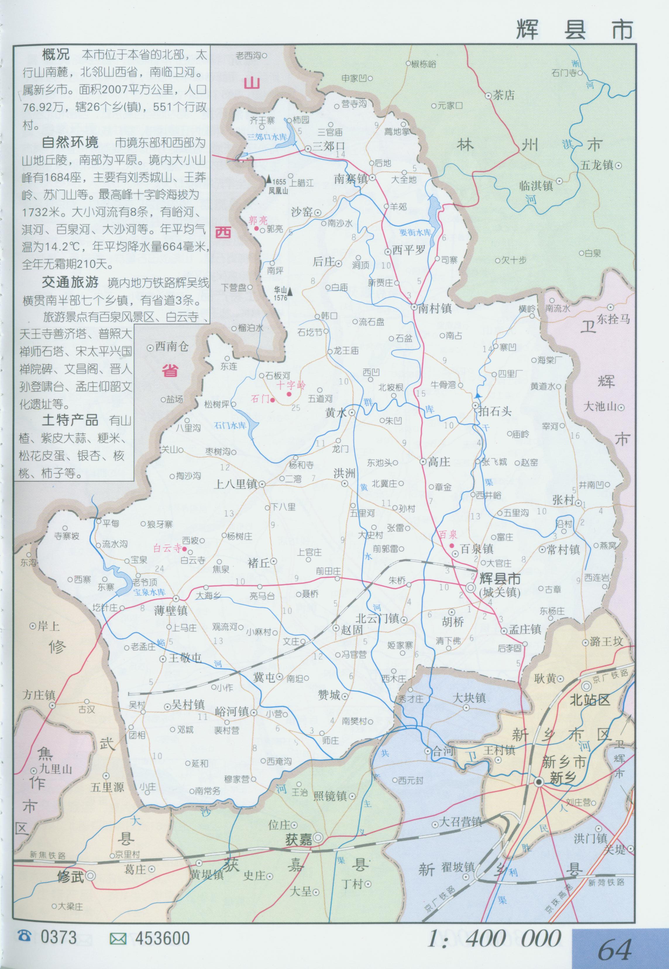 地图窝 中国 河南 新乡  (长按地图可以放大,保存,分享)图片
