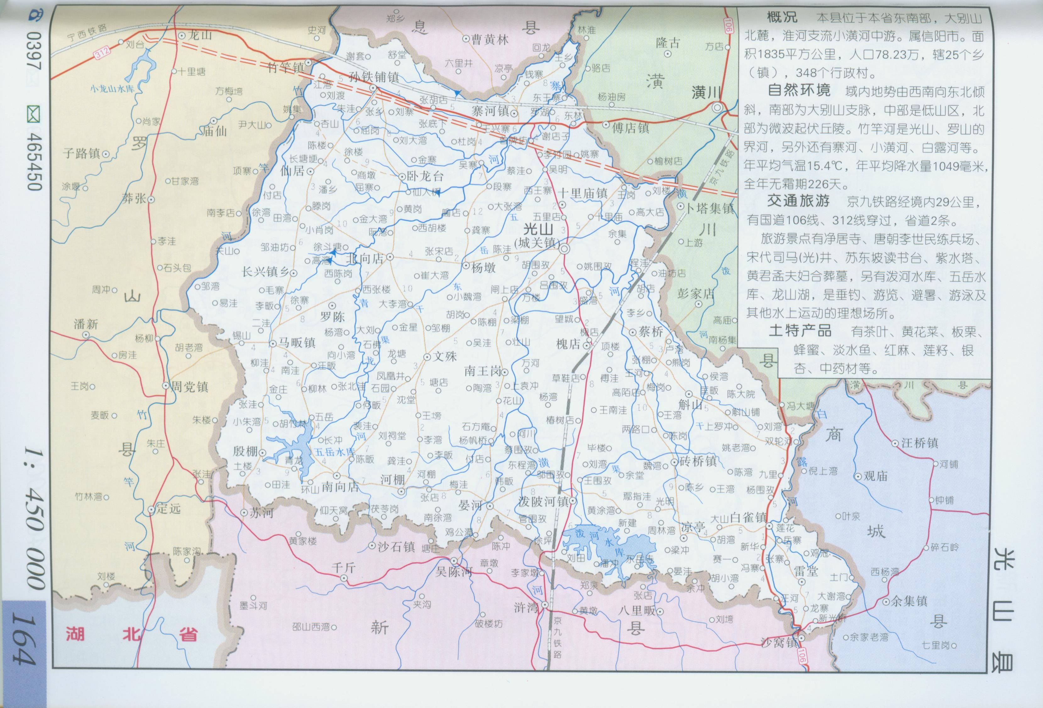 光山县地图图片
