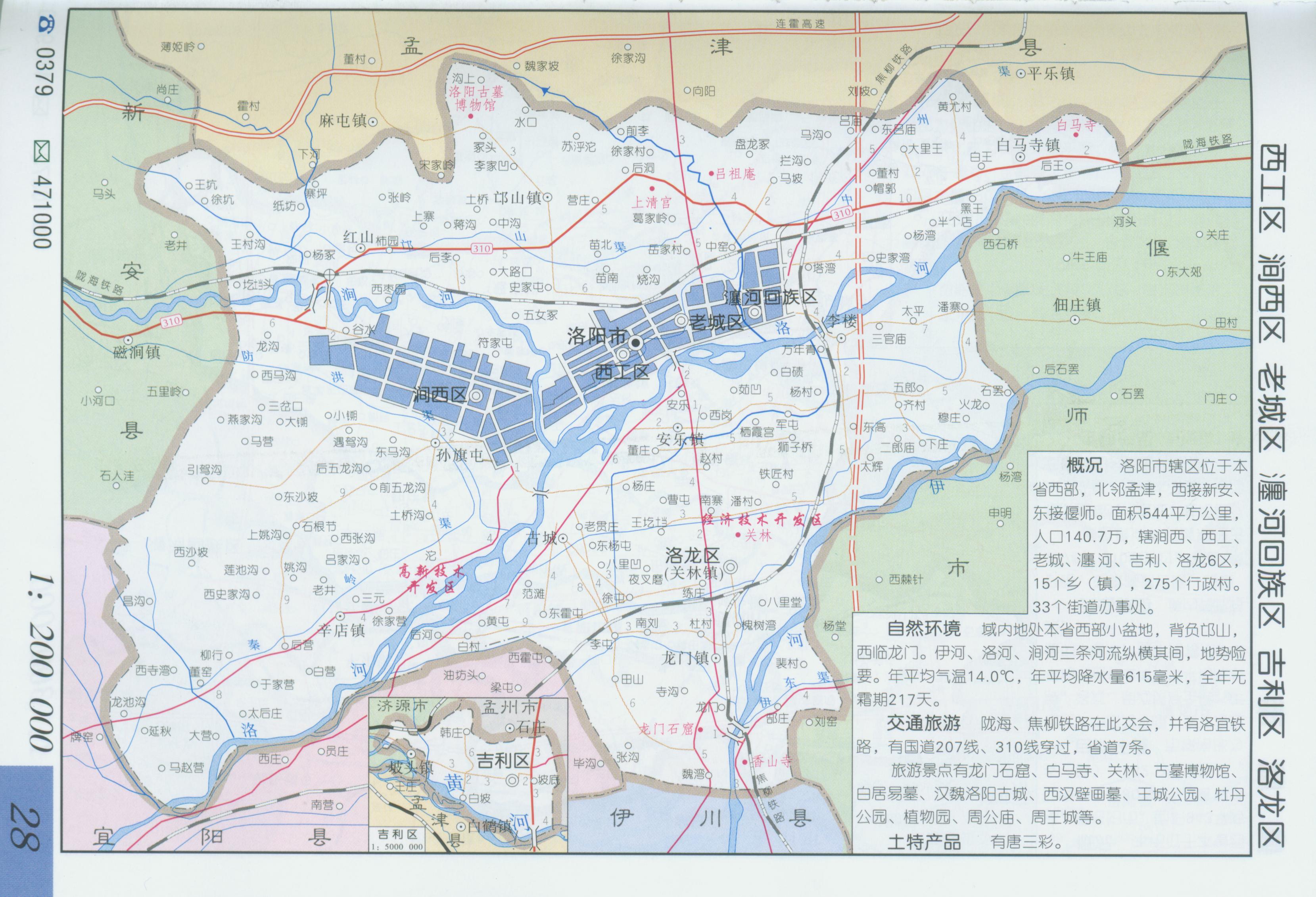 洛阳市地图图片