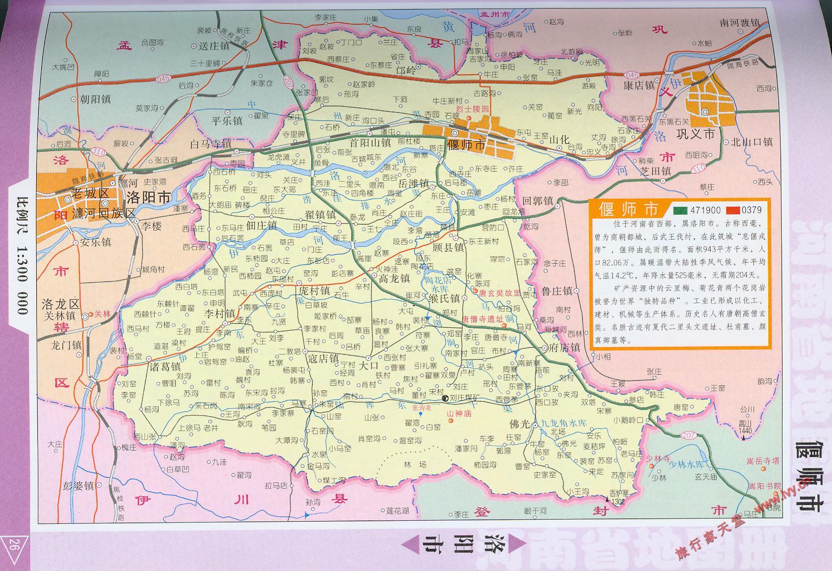 偃师市辖区地图图片